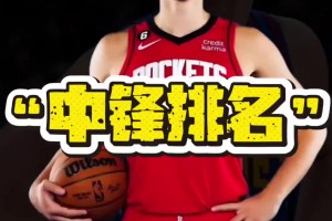 申京這個排名是認真的？美媒Hoopshype評選出了新賽季的27大中鋒